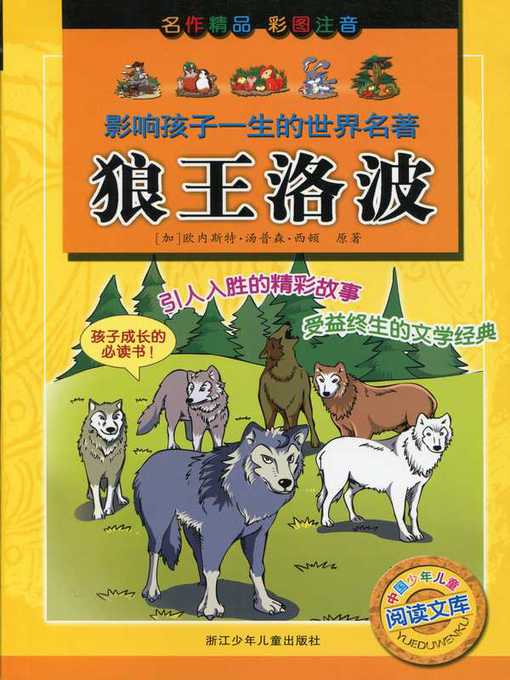 Cover image for 狼王洛波(The King of the Wolves)